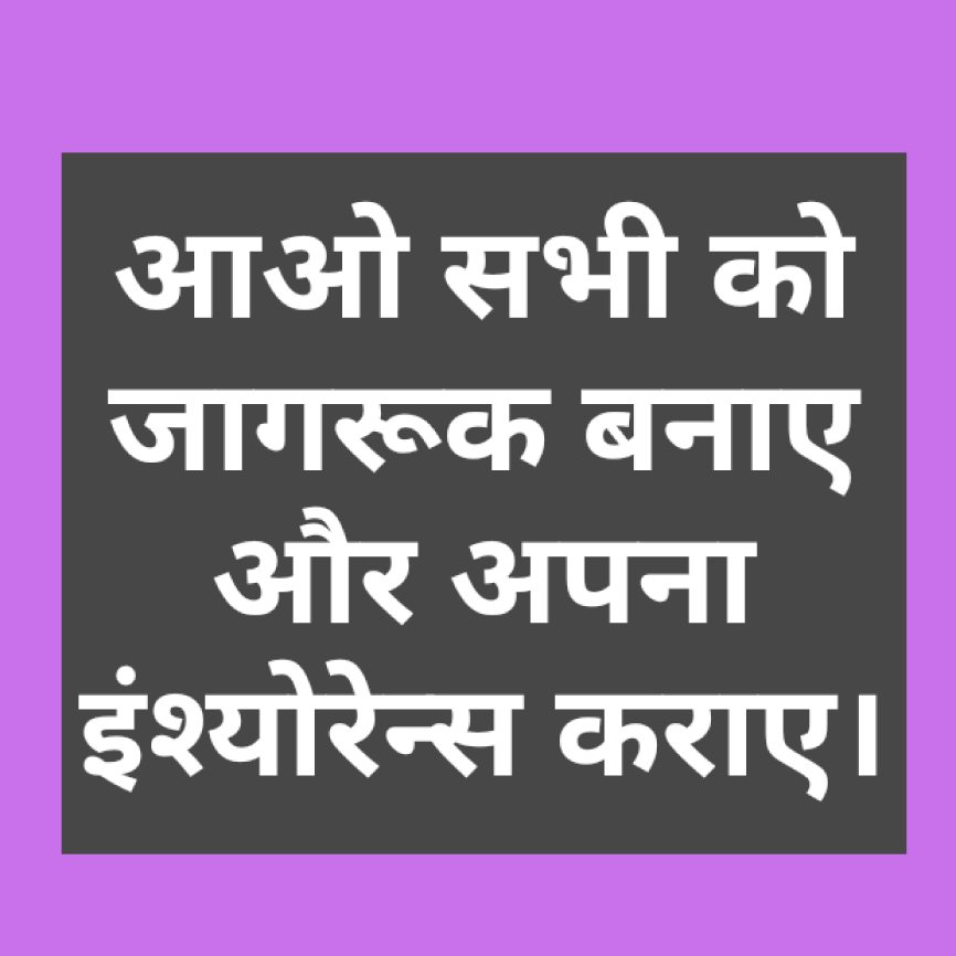 health insurance quotes in hindi