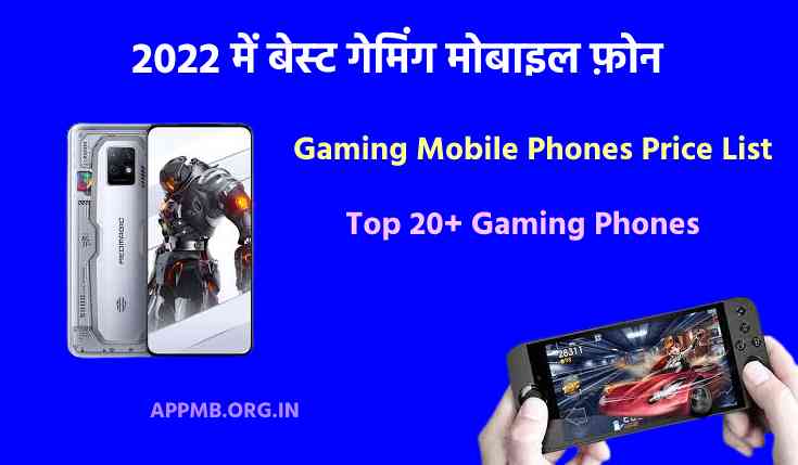 2022 में बेस्‍ट गेमिंग मोबाइल फ़ोन | Gaming Mobile Phones Price List 2022 | Best Gaming Mobile Phone | Best Gaming Phones in 2022 Hindi | Gaming Phones