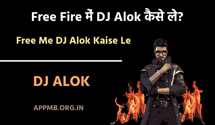 Free Fire में DJ Alok कैसे लें फ्री में?| Free Fire Me Dj Alok Kaise Le | Free Fire Dj Alok | DJ Alok | Free Me DJ Alok Kaise Le | Free Fire में DJ Alok कैसे ले?