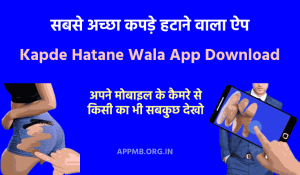 Kapde Hatane Wala App Download