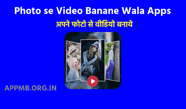 Photo se Video Banane Wala Apps (अपने फोटो से वीडियो बनाये) | Video Banane Wala App | Apne Photo ka Status Kaise Banaye |