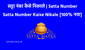 Satta Number Kaise Nikale