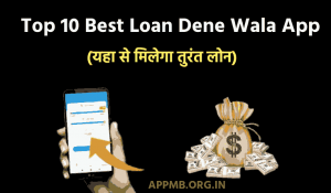 Top 10 सबसे अच्छे लोन देने वाला ऐप यहा से मिलेगा तुरंत लोन Best Loan Dene Wala App Personal Loan Dene Wala App