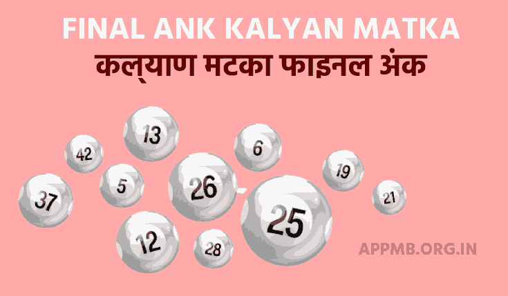 FINAL ANK KALYAN MATKA | कल्याण मटका फाइनल अंक | Satta Matka Final Ank | Final Ank Kalyan Matka | Final Ank Kalyan Matka Guessing Result