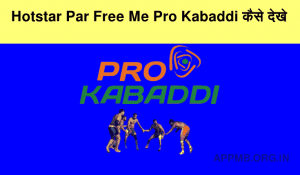 Hotstar Par Free Me Pro Kabaddi कैसे देखे Pro Kabaddi Free Me Kaise Dekhe Vivo Pro Kabaddi Free Me Kaise Dekhe