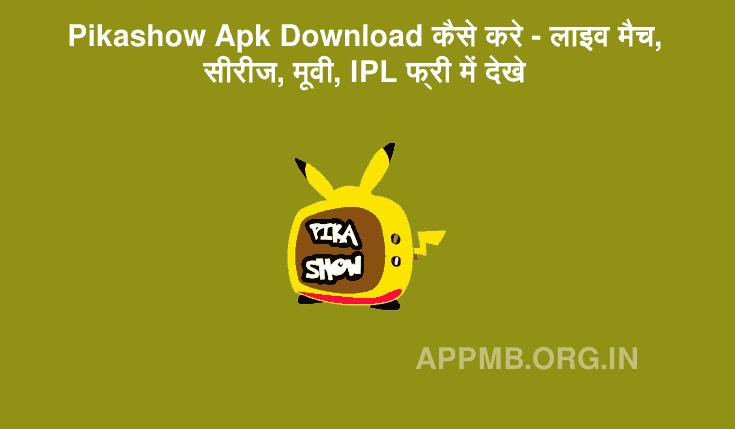 Pikashow Apk Download कैसे करे लाइव मैच सीरीज मूवी Asia Cup फ्री में देखे Pikashow App Download Pikashow App