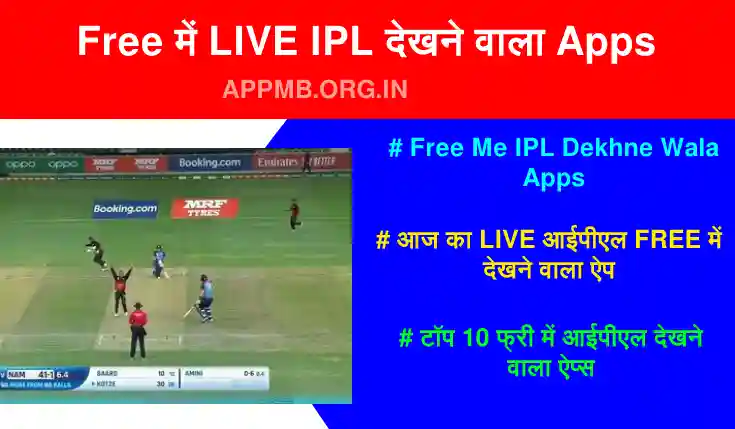 फ्री में LIVE IPL देखने वाला Apps | Free Me IPL Dekhne Wala Apps | Free Live IPL Dekhne Wala Apps | IPL 2023 Match Kaise Dekhe Free Mein | IPL Dekhne Wala App
