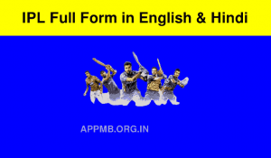 IPL का फुल फॉर्म क्या है IPL Full Form in Hindi IPL Full Form in English Hindi IPL Ka Full Form Kya Hai