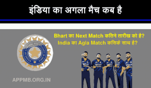 India Ka Agla Match Kab Hai 2022 इंडिया का अगला मैच कब है India Next Match Schedule 2022 Bharat ka Agla Match Kab Hai