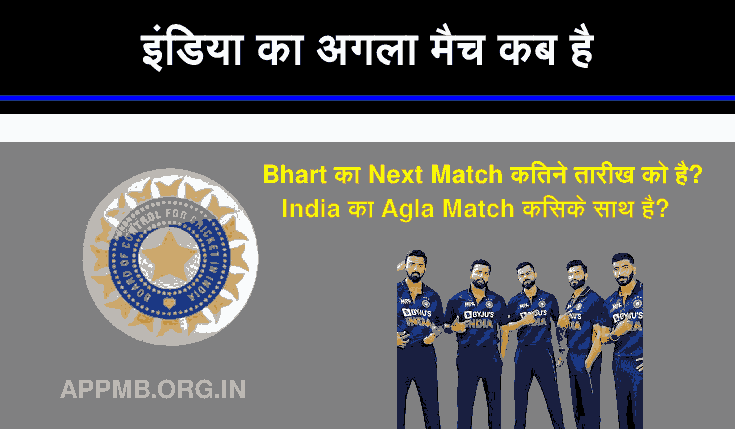 India Ka Agla Match Kab Hai 2022 | इंडिया का अगला मैच कब है | India Next Match Schedule 2022 | Bharat ka Agla Match Kab Hai | Bhart Ka Next Match Kitne Tarikh Ko Hai