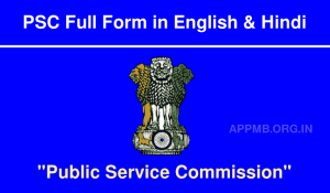 PSC का फुल फॉर्म क्या है PSC Full Form in Hindi PSC Full Form PSC Full Form in English Hindi