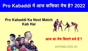 Pro Kabaddi में आज किसका मैच है Pro Kabaddi Ka Agla Match Kab Hai Pro Kabaddi Next Match
