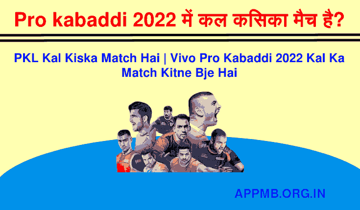 Pro kabaddi में कल किसका मैच है? - Pro Kabaddi Me Kal Kiska Match Hai | PKL Kal Kiska Match Hai | Vivo Pro Kabaddi 2022 Kal Ka Match Kitne Bje Hai