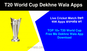 T20 World Cup Free Me Dekhne Wala App Download Live Cricket Match देखने वाला Apps 1