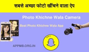 अच्छा फोटो खींचने वाला ऐप Photo Khichne Wala Apps Download Photo Khichne Wala Camera
