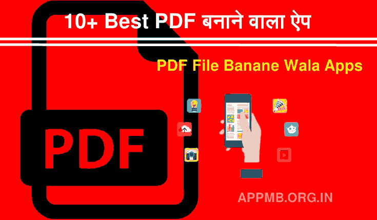 10+ Best PDF बनाने वाला ऐप | PDF Banane Wala App | PDF File Banane Wala Apps | PDF Banane ke Liye Best App | Subse Accha PDF Banane Wala Apps