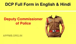 DCP का फुल फॉर्म क्या है DCP Full Form in Hindi DCP Full Form DCP Full Form in English Hindi DCP Ka Full Form Kya Hai