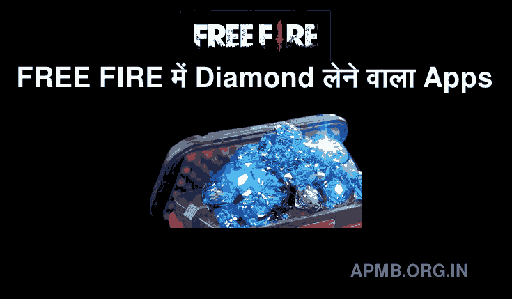 Top 10 FREE FIRE में Diamond लेने वाला Apps डाउनलोड करें | Free Fire Mein Diamond Lene Wala App | Free Fire Me Diamond Kaise Le | Free Fire में Free में Diamond कैसे ले?
