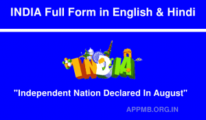 INDIA का फुल फॉर्म क्या है INDIA Full Form in Hindi INDIA Full Form in English Hindi INDIA Ka Full Form Kya Hai