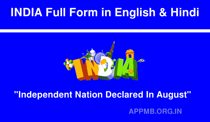 INDIA का फुल फॉर्म क्या है? | INDIA Full Form in Hindi |  INDIA Full Form in English & Hindi | INDIA Ka Full Form Kya Hai