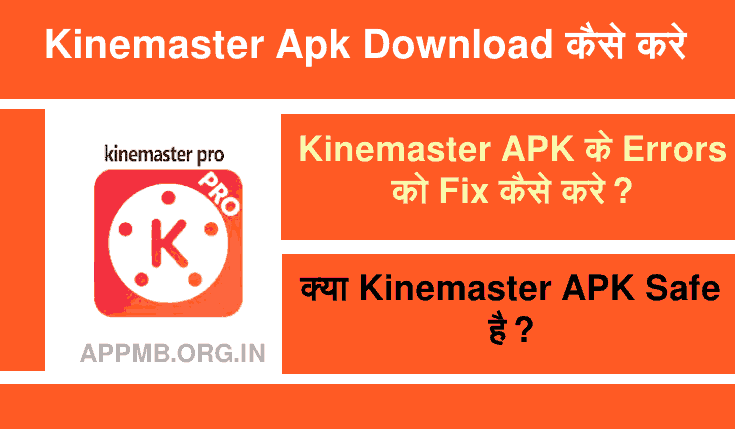 Kinemaster Apk Download कैसे करे | Kinemaster APK Download Kaise Kare | Kinemaster APK के Errors को Fix कैसे करे? | Kinemaster App Download
