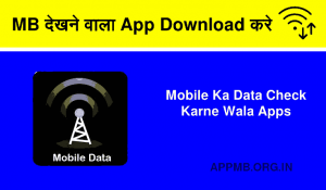 MB देखने वाला App Download करे Data Chack Karne Wala Apps MB Dekhne Wala Apps