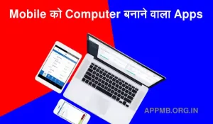 Mobile को Computer बनाने वाला Apps Download करें Mobile Ko Computer Banane Wala Apps मोबाइल को कंप्यूटर बनाने वाला ऐप्स
