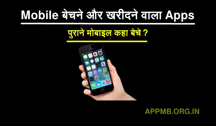 Mobile बेचने और खरीदने वाला Apps Download करें? | Mobile Bechne Kharidne Wala Apps | Online Mobile Kaise Bache