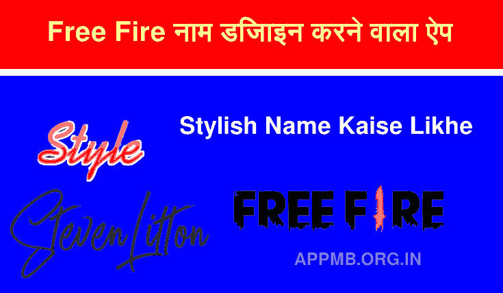 Name Design Karne Wala App | Free Fire नाम डिजाइन करने वाला ऐप | Stylish Name Kaise Likhe | How to Make Stylish Name and Design