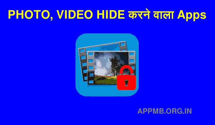 PHOTO और VIDEO HIDE करने वाला Apps Download | मोबाइल में फोटो वीडियो छुपाने वाला ऐप्स | Photo Video Hide Karne Wala Apps