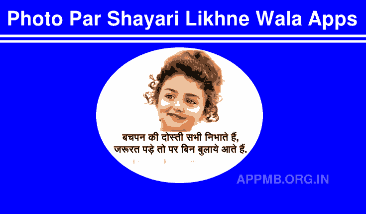 Photo Par Shayari Likhne Wala Apps | फोटो पर शायरी लिखने वाला ऐप्स | Mobile se Photo Par Shayari Likhne Wala Apps | Photo Par Shayari Kaise Likhe | Shayari Wala App