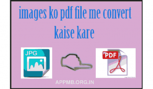Photo ko PDF Kaise Banaye फोटो से पीडीफ़ कैसे बनाये