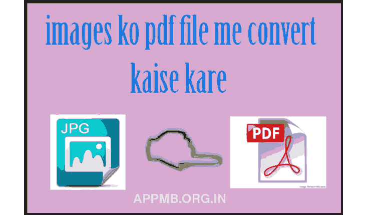 Photo ko PDF Kaise Banaye? (फोटो से पीडीफ़ कैसे बनाये) | PDF Kaise Banaye | How to Make PDF From Photo in Easy