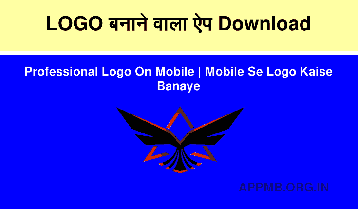 Top 10 लोगो बनाने वाला ऐप | Logo Banane Wala Apps | How to Make Professional Logo On Mobile | Mobile Se Logo Kaise Banaye