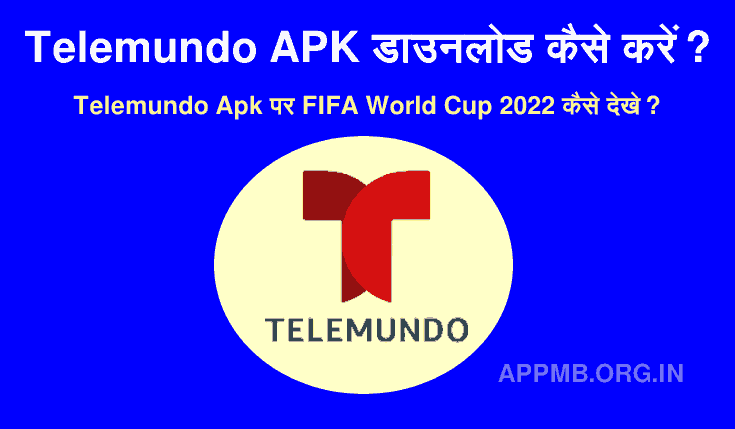 Telemundo APK डाउनलोड कैसे करें ? | Telemundo Apk Download Kaise Kare | Telemundo Apk पर FIFA World Cup 2022 कैसे देखे?