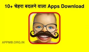 बदलने वाला Apps Download Face Change Karne Wala Apps Chehra Badalne Wala Apps