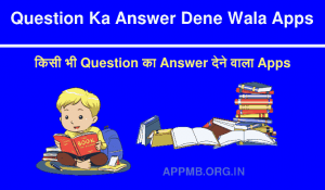 का उत्तर देने वाला ऐप कौन सा है Question Ka Answer Dene Wala Apps Har Sawal Ka Jawab Dene Wala Apps