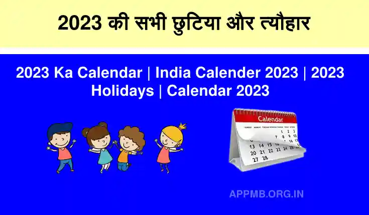 2023 Ka Calendar | 2023 की सभी छुटिया और त्यौहार | India Calender 2023 | 2023 Holidays | Calendar 2023