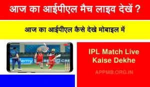 Aaj Ka IPL Match Live Kaise Dekhe Aaj Ka IPL Kaise Dekhe Mobile Me Free Me Live IPL Kaise Dekhe