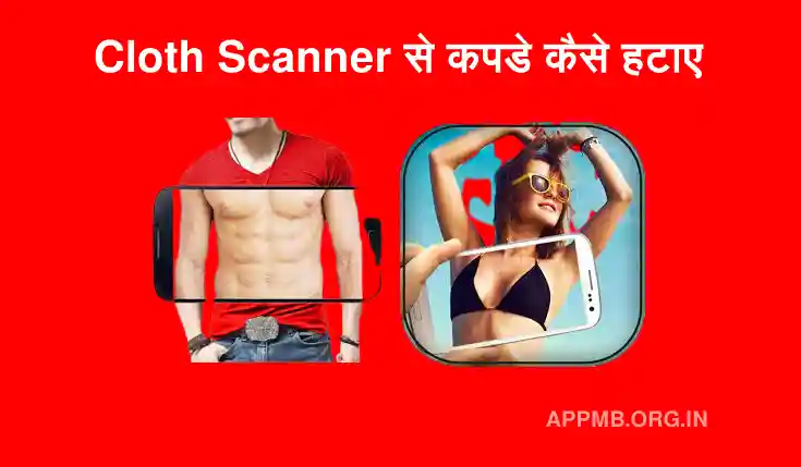 Cloth Scanner Se Kapde Kaise Hataye | क्लॉथ स्कैनर से कपडे कैसे हटाए | Cloth Scanner Kapde Hatane Wala Apps