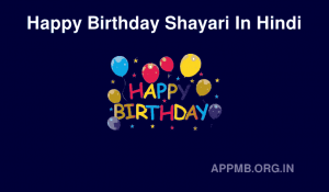 Happy Birthday Shayari In Hindi हैप्पी बर्थडे शायरी हिंदी में Happy Birthday Shayari Wishes Quotes In Hindi