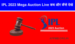 IPL Auction Live Kaise Dekhe 2023 IPL Auction आईपीएल 2023 मेगा ऑक्शन लाइव कब और कैसे देखे IPL Mega Auction Live Telecast