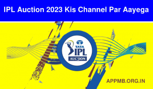 IPL Mega Auction 2023 किस चैनल पर आएगा IPL Auction 2023 Kis Channel Par Aayega IPL Mega Auction 2023 Live Telecast Channel