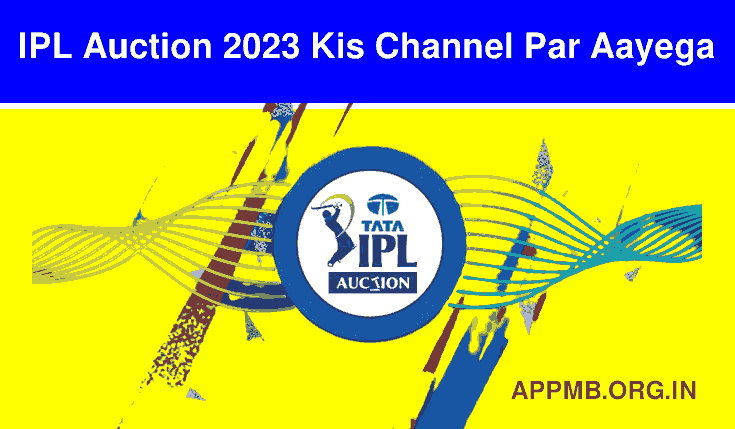 IPL Mega Auction 2023 किस चैनल पर आएगा |  IPL Auction 2023 Kis Channel Par Aayega | IPL Mega Auction 2023 Live Telecast Channel