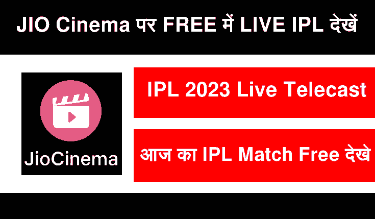 JIO Cinema पर FREE में LIVE IPL कैसे देखें IPL Auction 2023 JIO Cinema Par Free Me Live IPL Kaise Dekhe JIO Cinema Par IPL Auction Live Free Me Kaise Dekhe 1