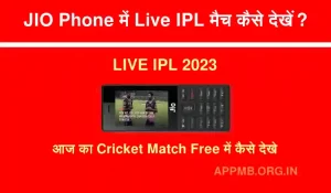 JIO Phone में Live IPL मैच कैसे देखें Free 2023 Jio Phone Me Live IPL Match Kaise Dekhe Jio Phone me Jio TV pe IPL live dekhe