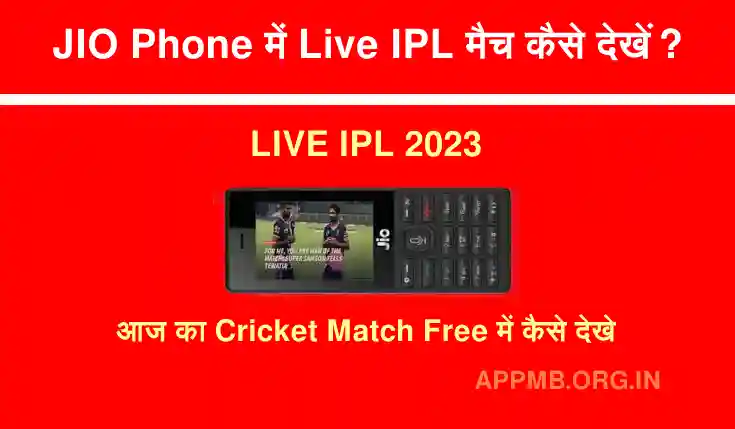 JIO Phone में Live IPL मैच कैसे देखें? [Free] 2023 | Jio Phone Me Live IPL Match Kaise Dekhe | Jio Phone me Jio TV pe IPL live dekhe