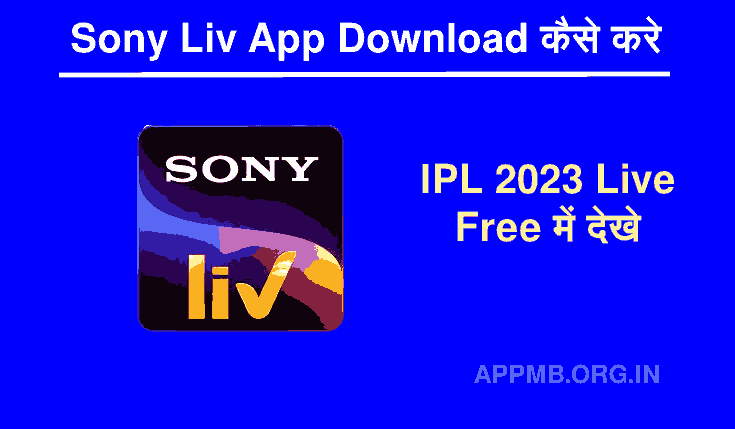 Sony Liv App Download [v6.15.26] कैसे करे | Watch Live IPL Match, TV Shows, Movies | Sony Liv App Par Live IPL Kaise Dekhe