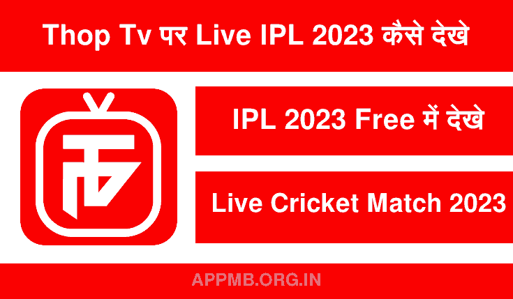 Thop TV Par IPL Kaise Dekhe | Thop टीवी पर आईपीएल कैसे देखे | Thop Tv Apk Download Kaise Kare | Thop TV Par Live IPl Match Free Me Kaise Dekhe