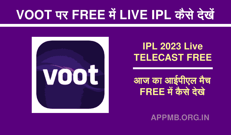 VOOT पर FREE में LIVE IPL कैसे देखें [IPL Auction 2023] | Voot Par Free Me Live IPL Kaise Dekhe | Voot Par IPL Auction Live Free Me Kaise Dekhe